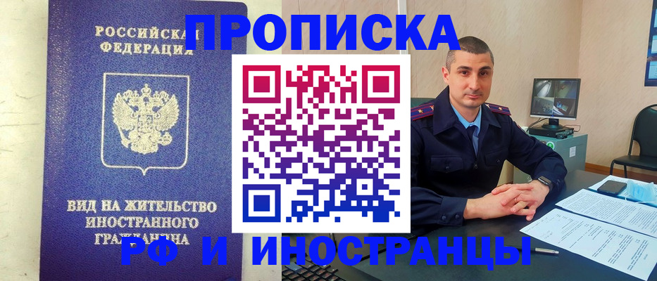 купить прописку в Волгограде