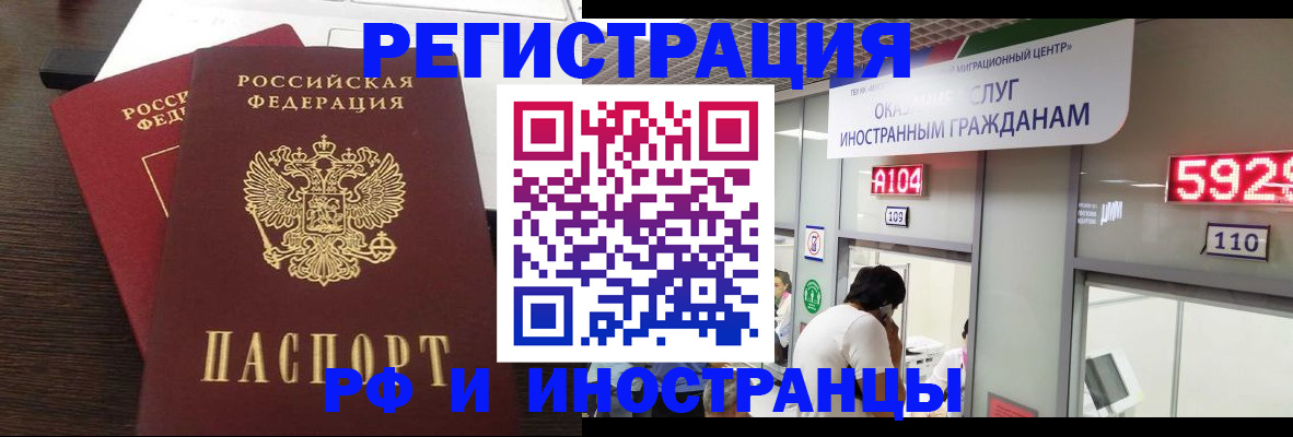 прописка регистрация в Волгограде