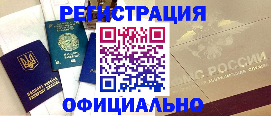 временная регистрация в квартире в Волгограде