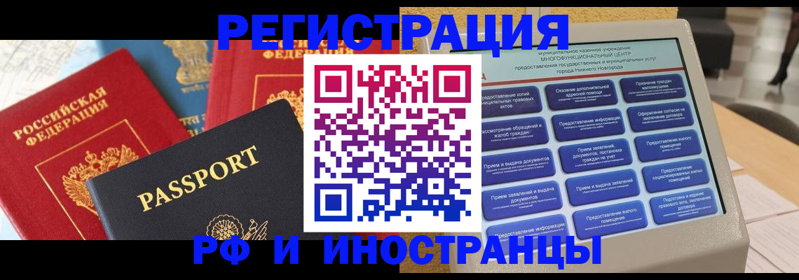 временная регистрация поиск в Волгограде